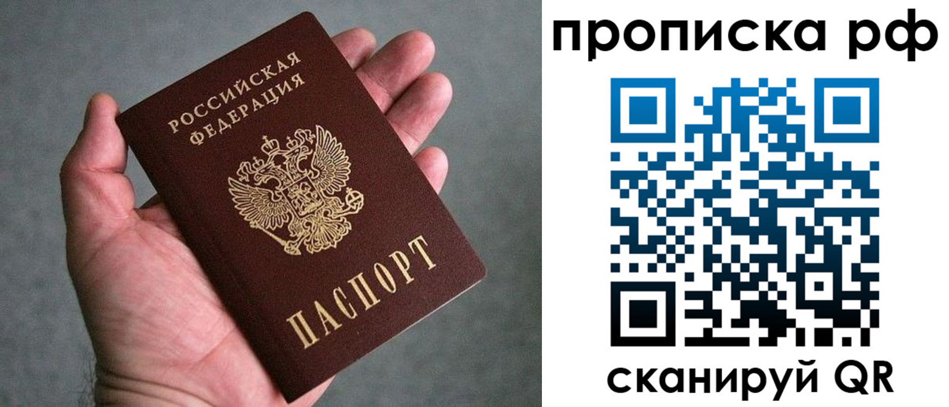 купить прописку в Ставропольском крае