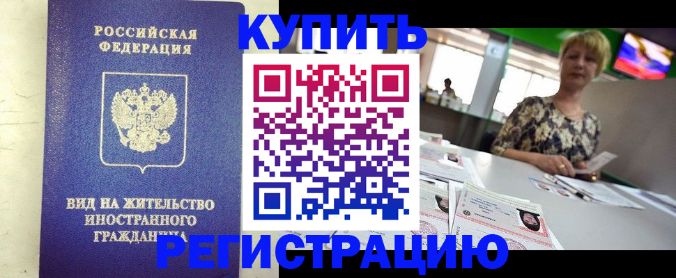 временная регистрация надежно в Ставропольском крае