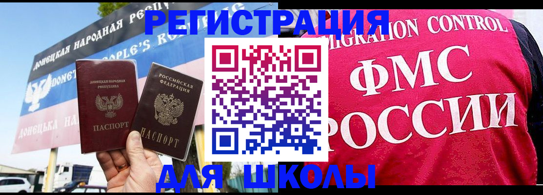 временная регистрация для школы в Ставропольском крае